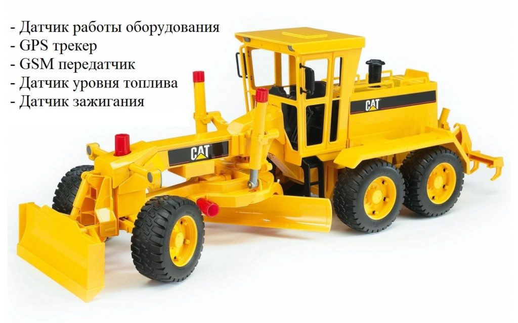 GPS мониторинг для строительной техники