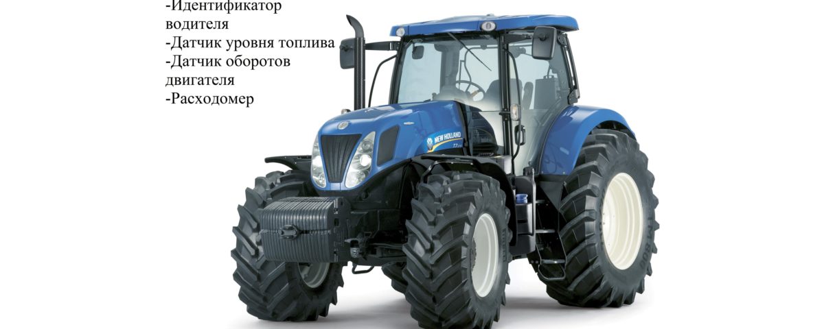GPS трекер для трактора. Установка GPS трекера