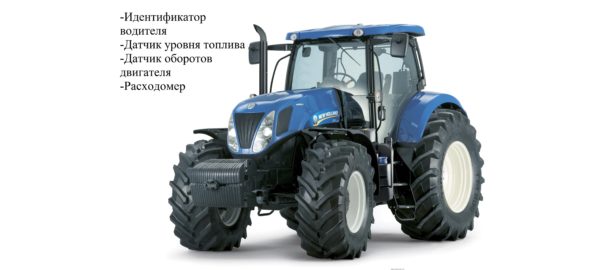 GPS трекер для трактора. Установка GPS трекера